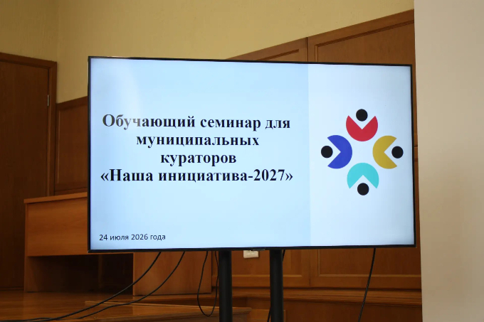 В Удмуртии стартовал новый цикл конкурса «Наша инициатива - 2027» В Удмуртии стартовал новый цикл конкурса «Наша инициатива - 2027»